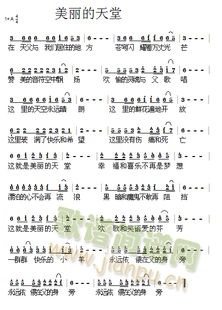 还珠格格   根据视频整理 《美丽的天堂》简谱