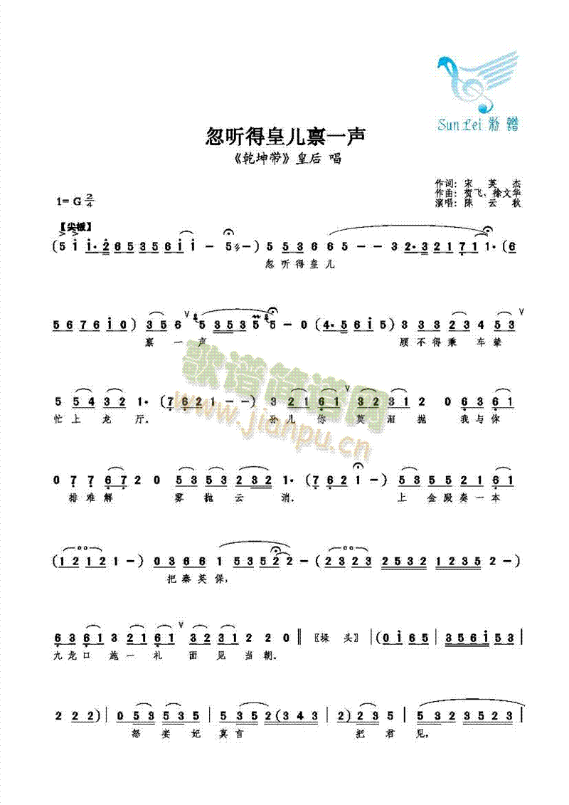 【老旦】陈云秋 《忽听得皇儿禀一声》简谱