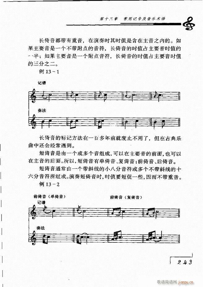 未知 《音乐基础理论181-268》简谱