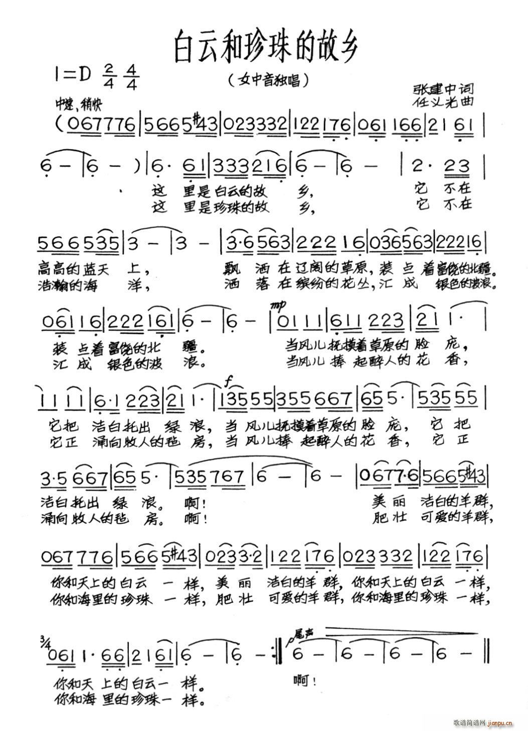 张建中 《白云和珍珠的故乡》简谱