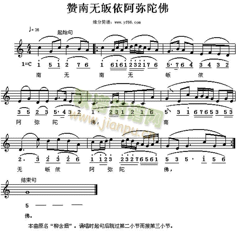 佛教歌曲 《赞南无皈依阿尼陀佛》简谱