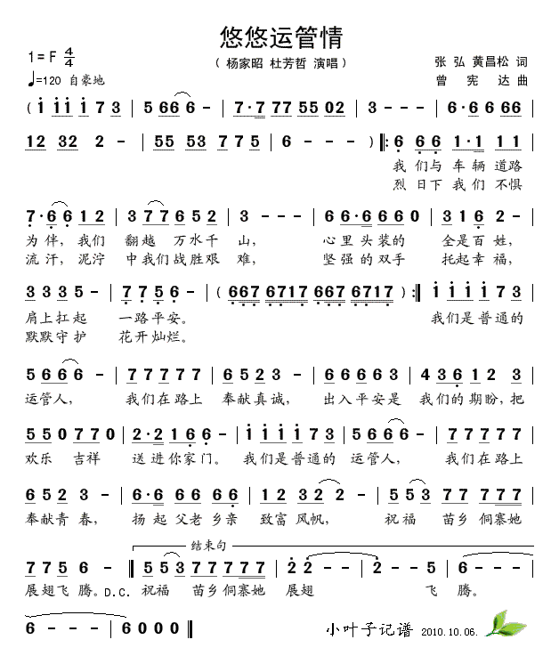 杨家昭杜芳哲 《悠悠运管情》简谱