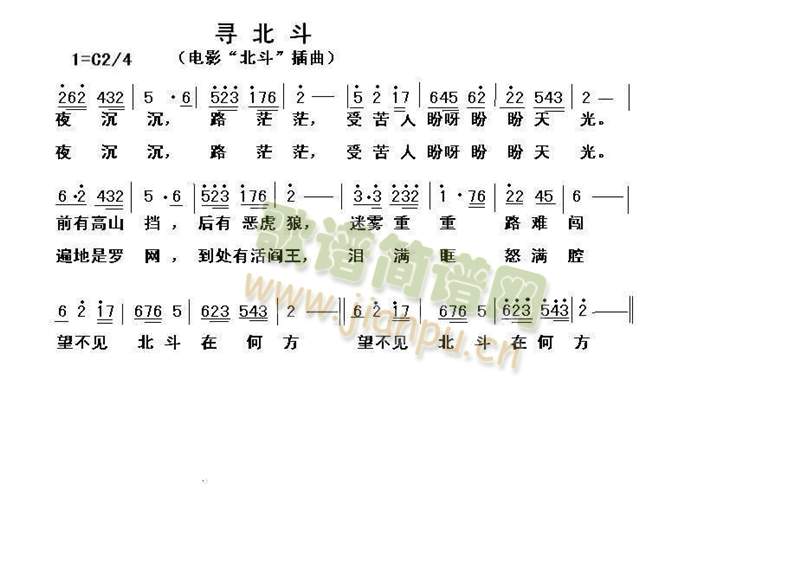 黄中秋 《北斗》简谱