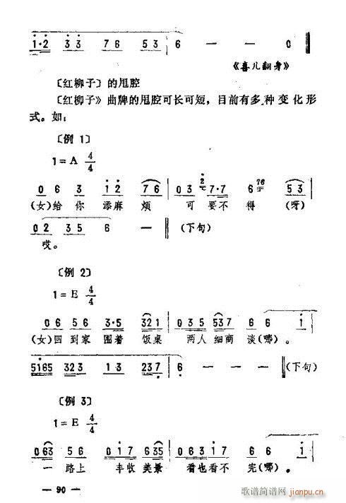 未知 《东北二人转音乐76-90》简谱