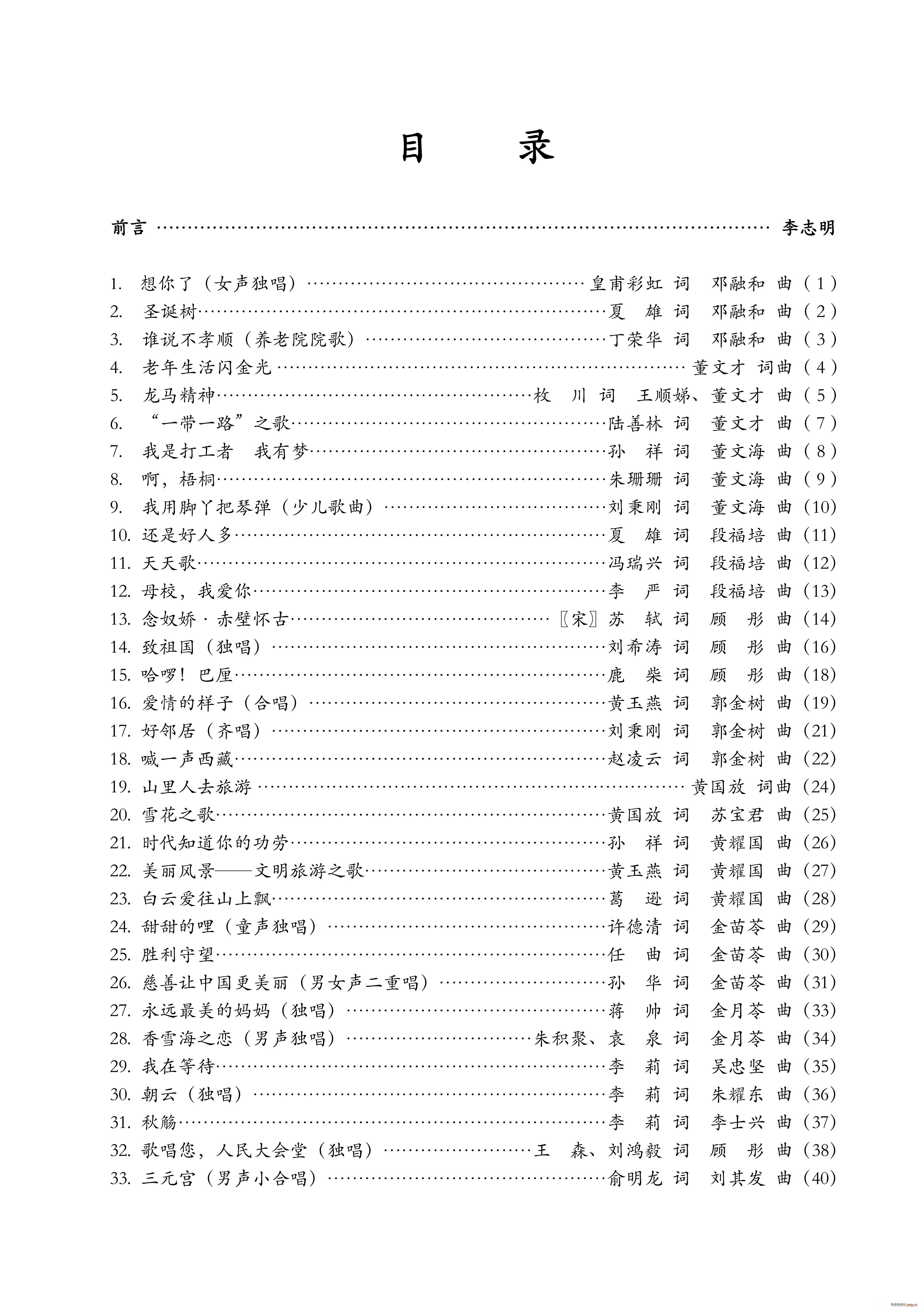 2015 《月亮情歌》简谱