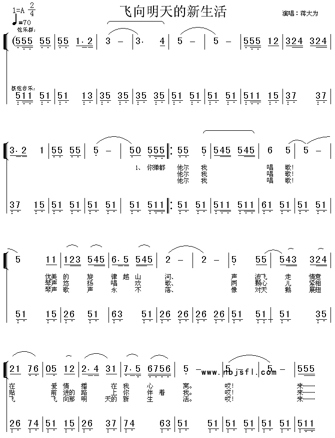 未知 《飞向明天的新生活》简谱