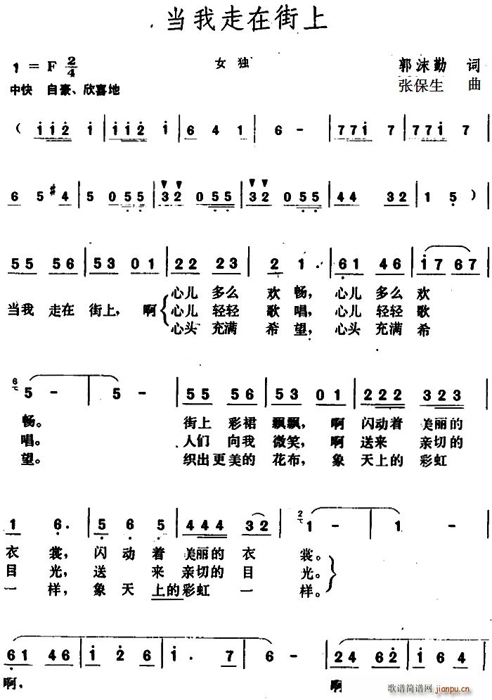 郭沫勤 《当我走在街上》简谱