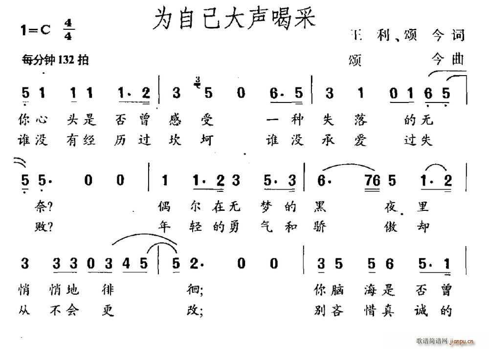 未知 《为自己大声喝彩》简谱