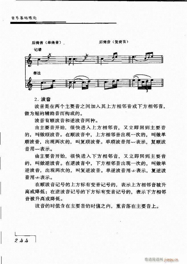 未知 《音乐基础理论181-268》简谱