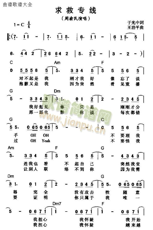 未知 《求救专线》简谱