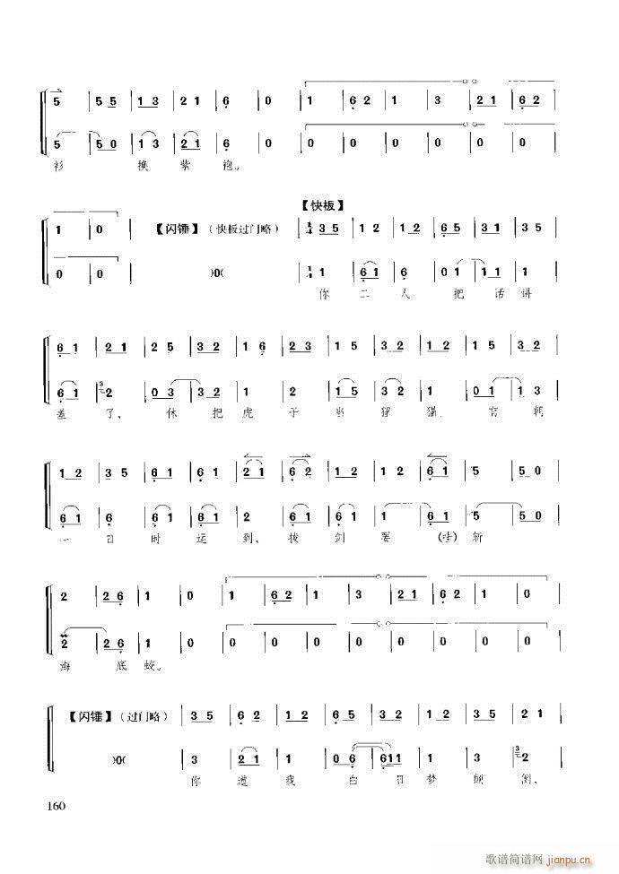 未知 《京胡演奏教程 技巧与练习121-180》简谱