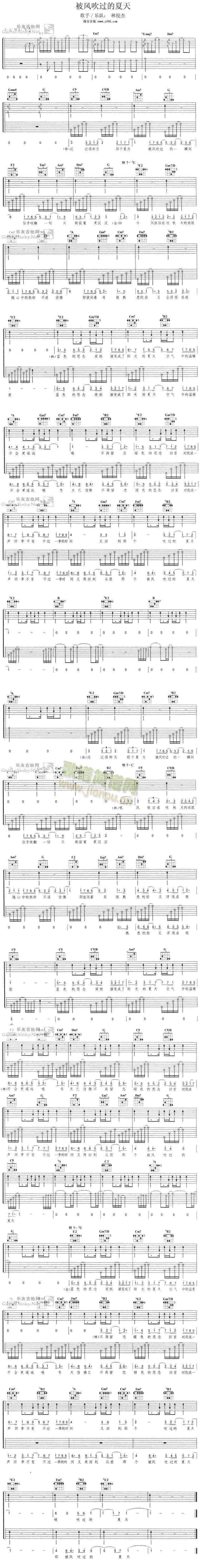 未知 《被风吹过的夏天》简谱