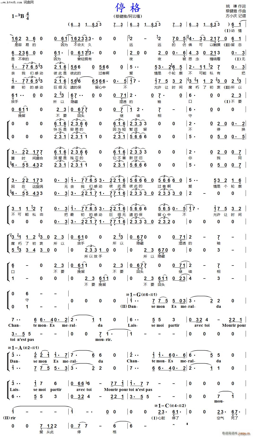 蔡健雅 阿云嘎   蔡健雅 姚谦 《停格(男女声二重唱)》简谱
