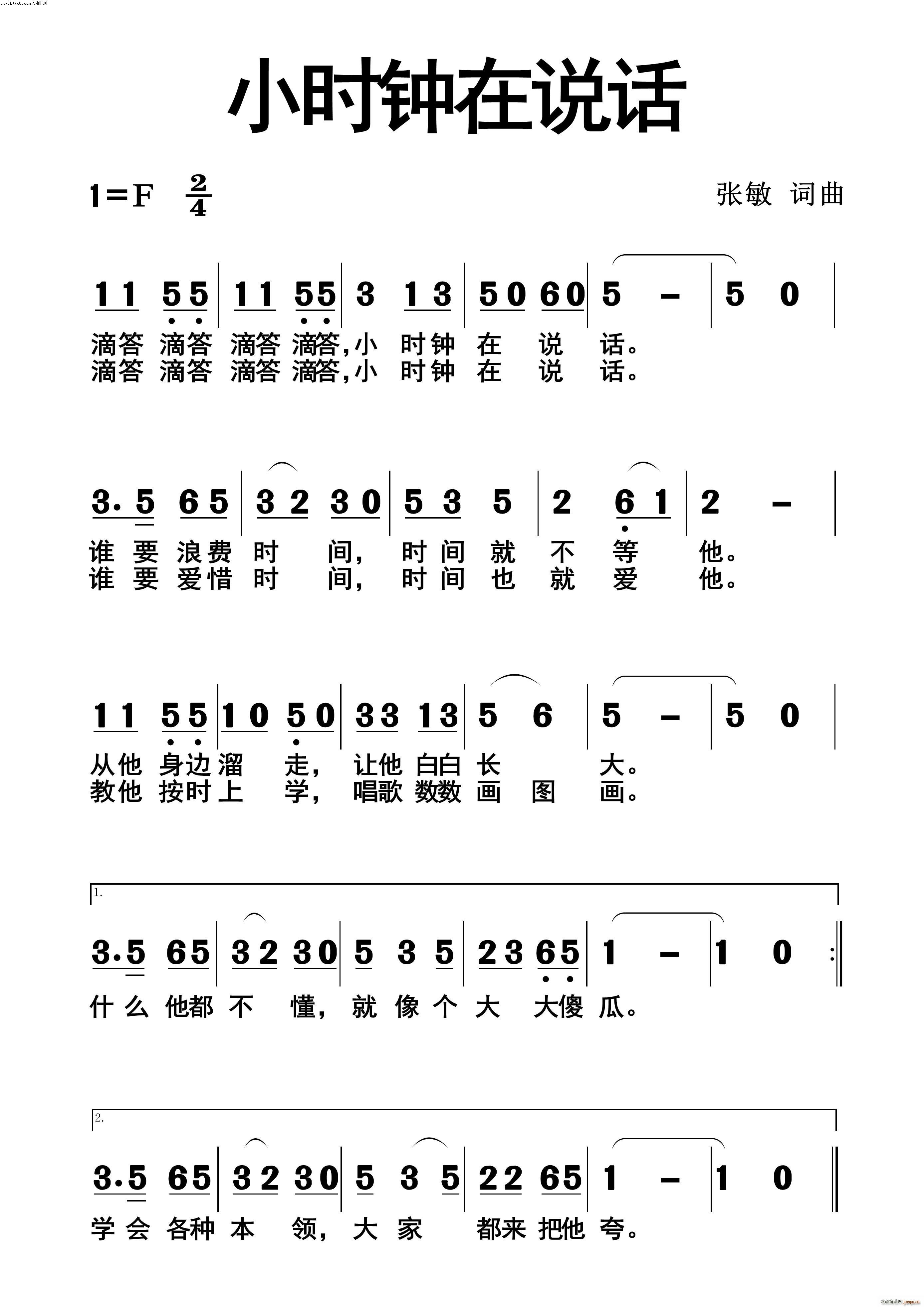 张敏 张敏 《小时钟在说话》简谱