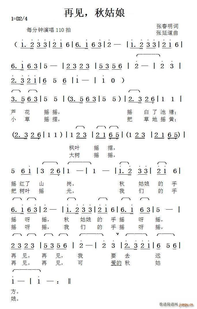 张延道 张春明 《再见秋姑娘（张春明词 曲）》简谱