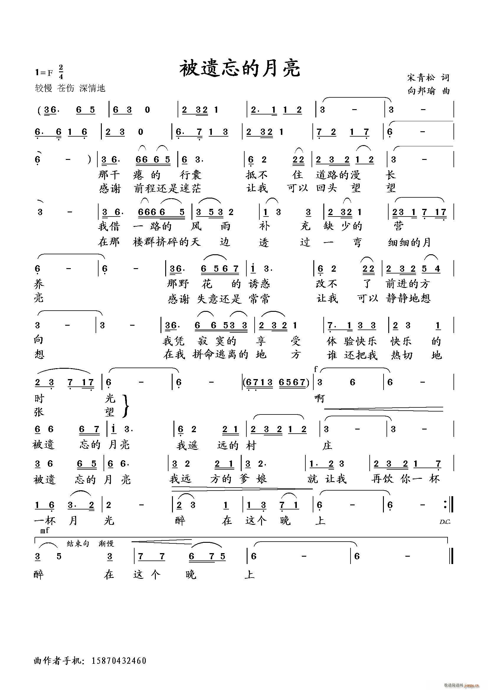 向邦瑜   向邦瑜 宋青松 《被遗忘的月亮（宋青松词 曲）》简谱