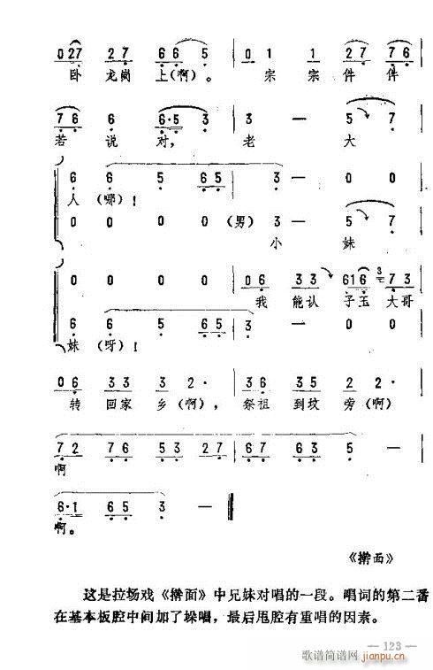 未知 《东北二人转音乐121-135》简谱