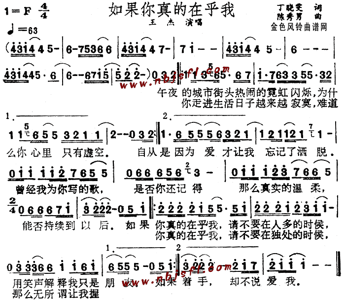 王杰 《如果你真的在乎我》简谱