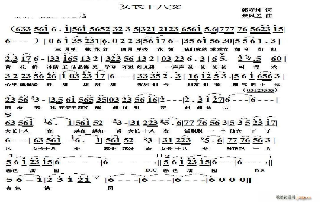 朱凤昱 郭孝坤 《女长十八变》简谱