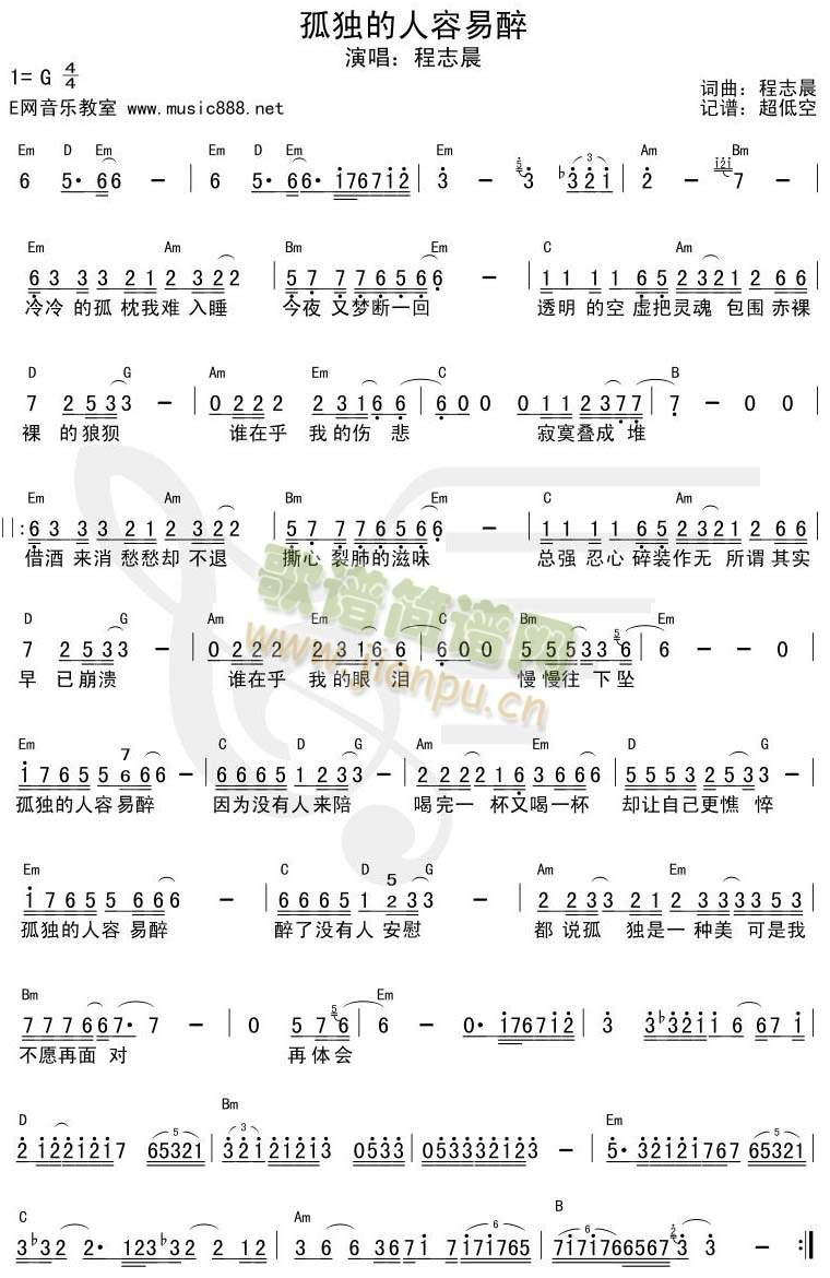 程志晨 《孤独的人容易醉(简谱＋和弦)》简谱