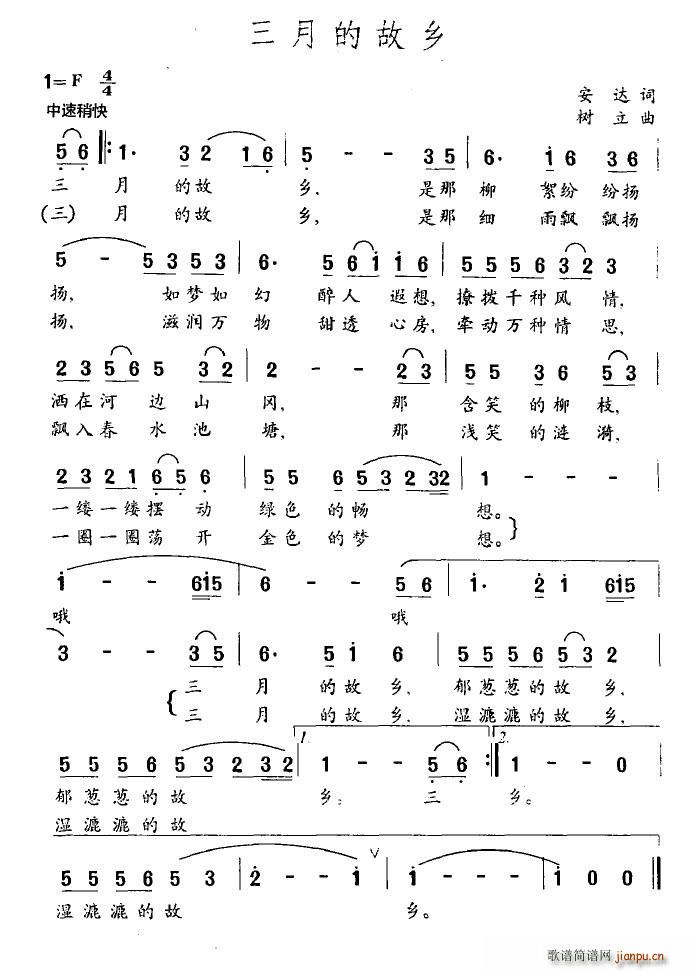 清荷听雨 安达 《三月的故乡》简谱