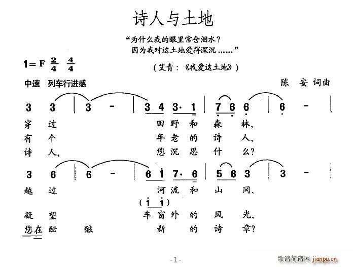 清荷听雨 陈安 《诗人与土地》简谱