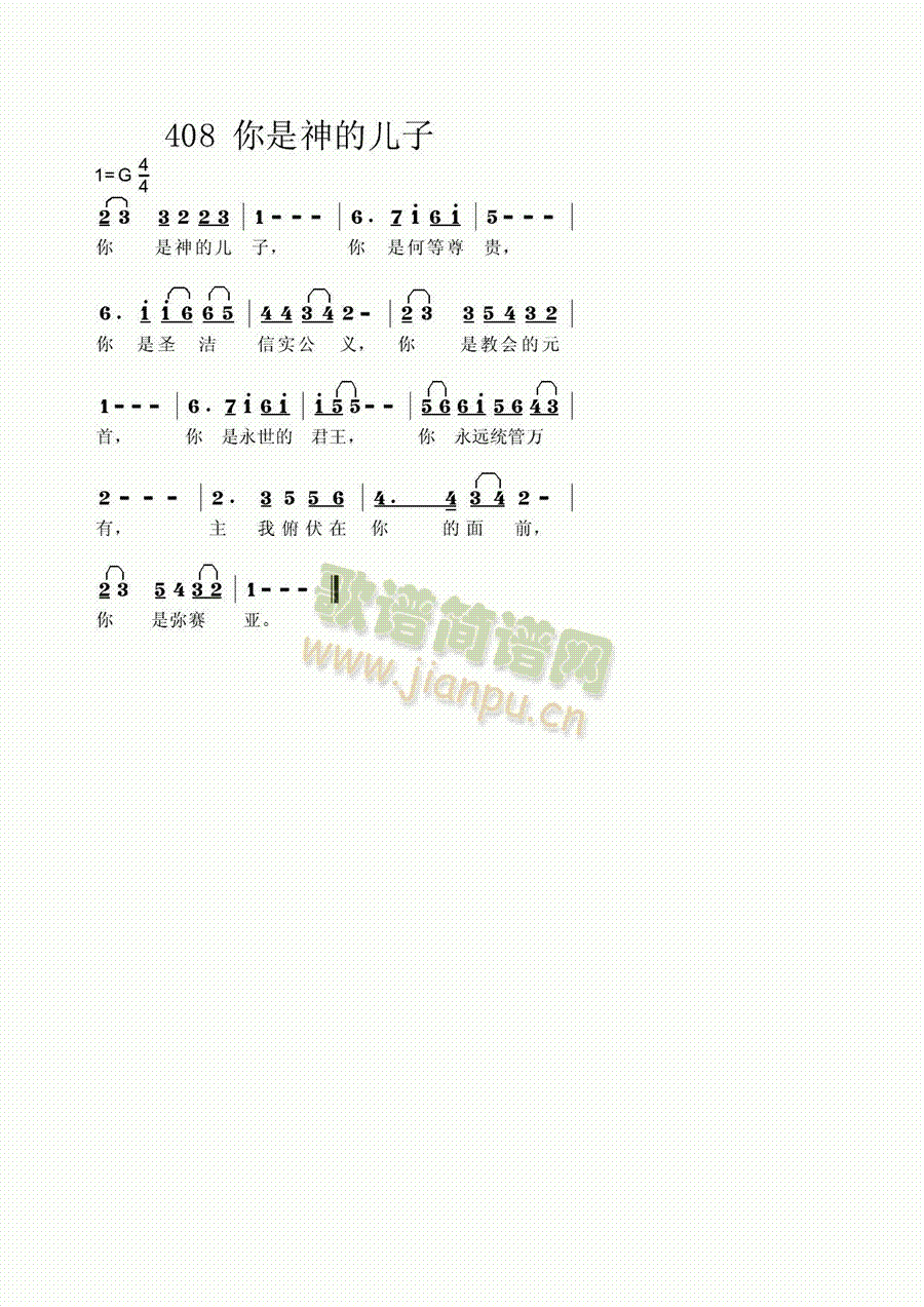 未知 《你是神的儿子》简谱
