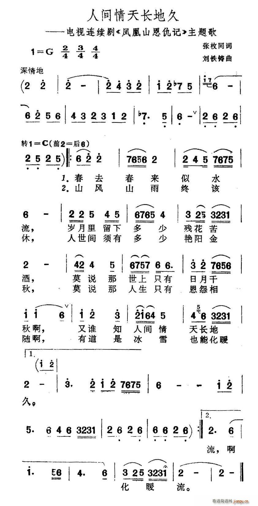 张枚同 《凤凰山恩仇记》简谱