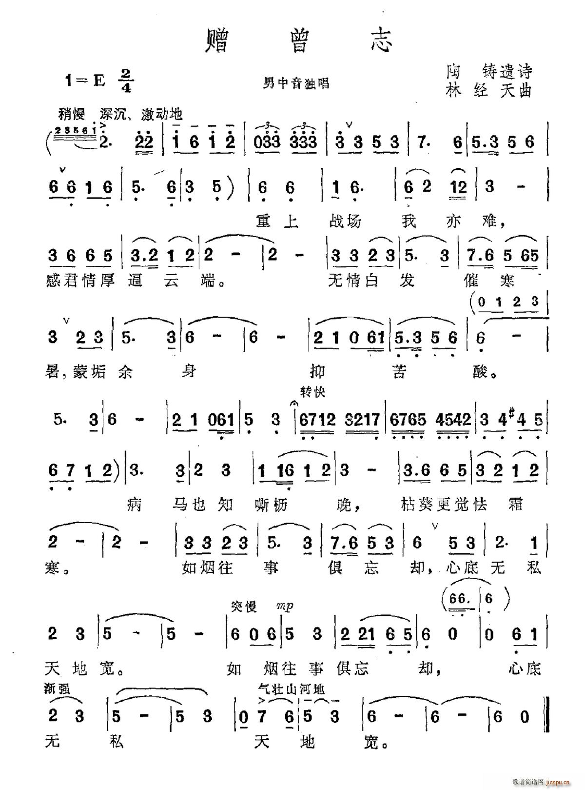 陶铸遗诗 《赠曾志》简谱