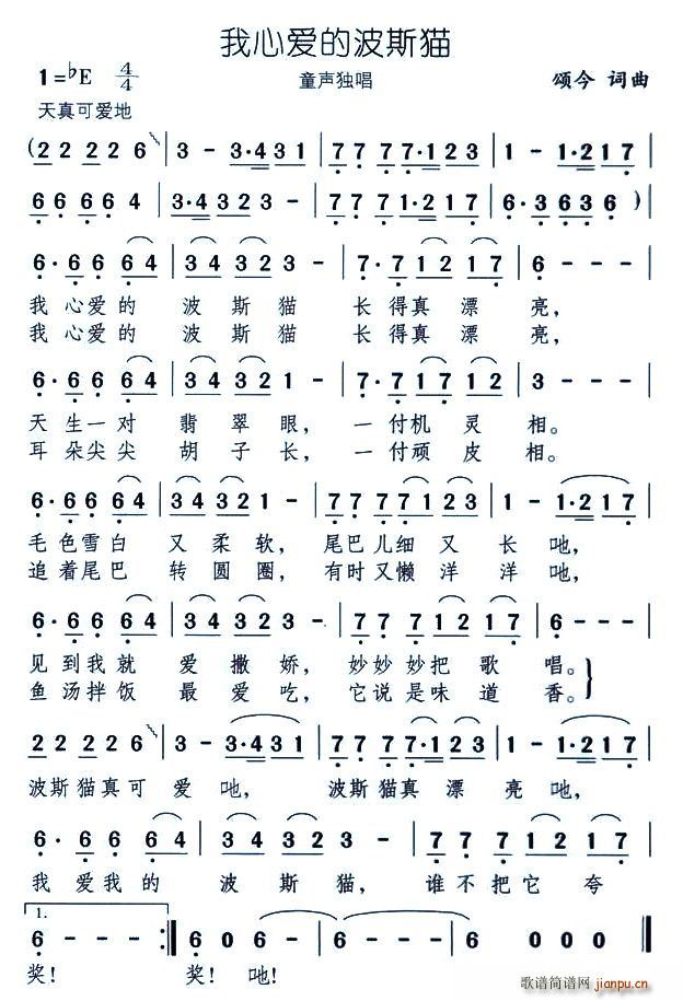 颂今 《我心爱的波斯猫》简谱