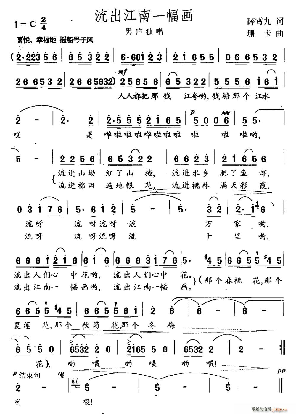 薛宵九 《流出江南一幅画》简谱