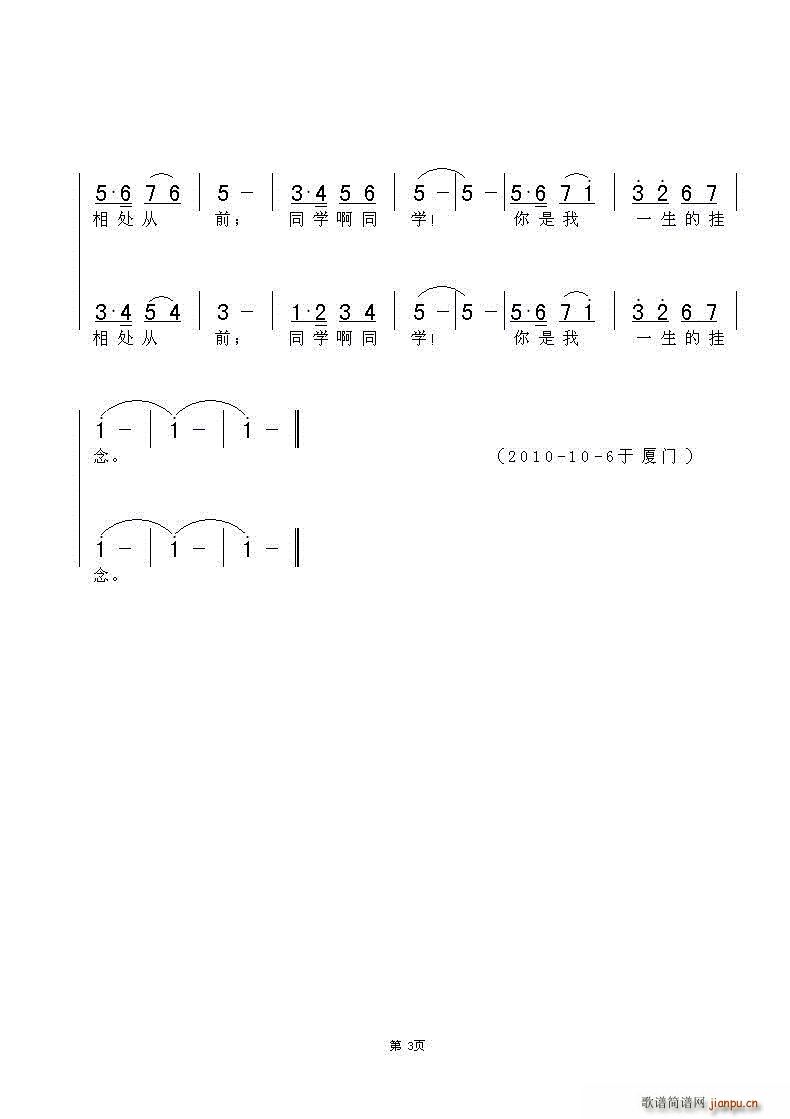 黄清林 麦莱 《难忘老同学（男女二重唱）》简谱