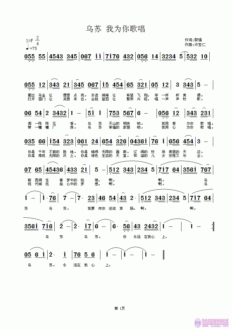 黎强 我为你歌唱 《乌苏 我为你歌唱  词 黎强 曲许宝仁》简谱