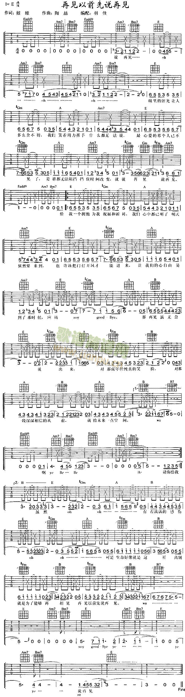 未知 《再见以前先说再见》简谱