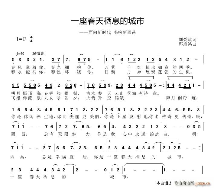 刘爱斌 《一座春天栖息的城市》简谱