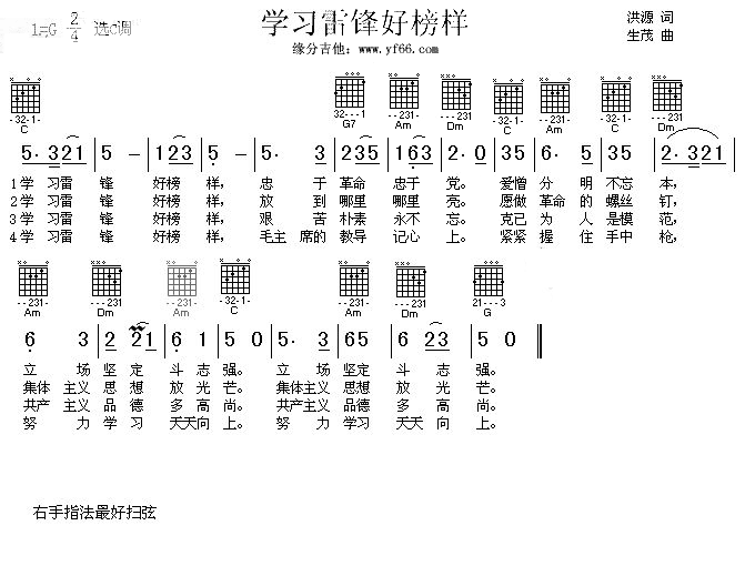 未知 《学习雷锋好榜样》简谱