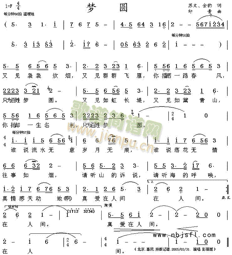 未知 《梦圆》简谱