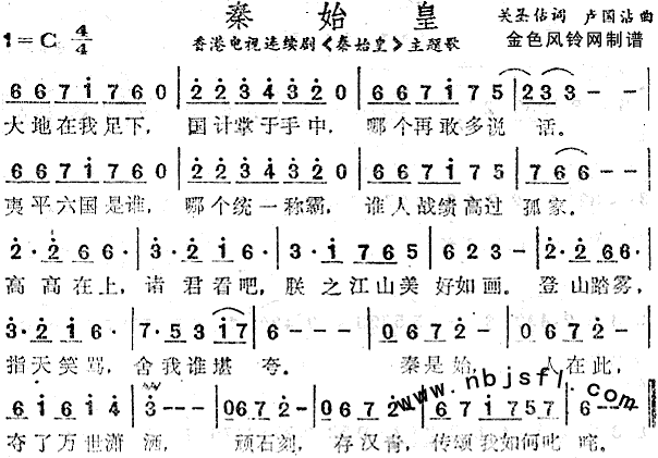 未知 《秦始皇(同名电视剧主题歌)》简谱