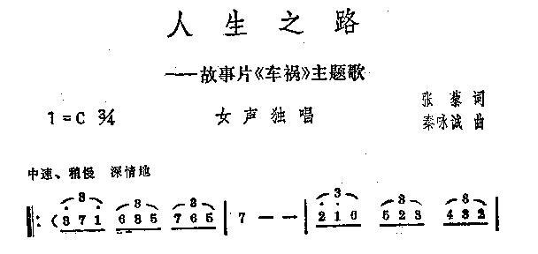 未知 《人生之路》简谱