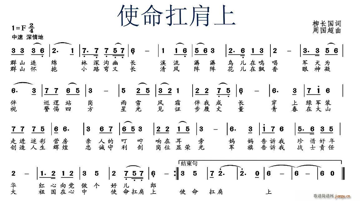 柳长国 《使命扛肩上》简谱