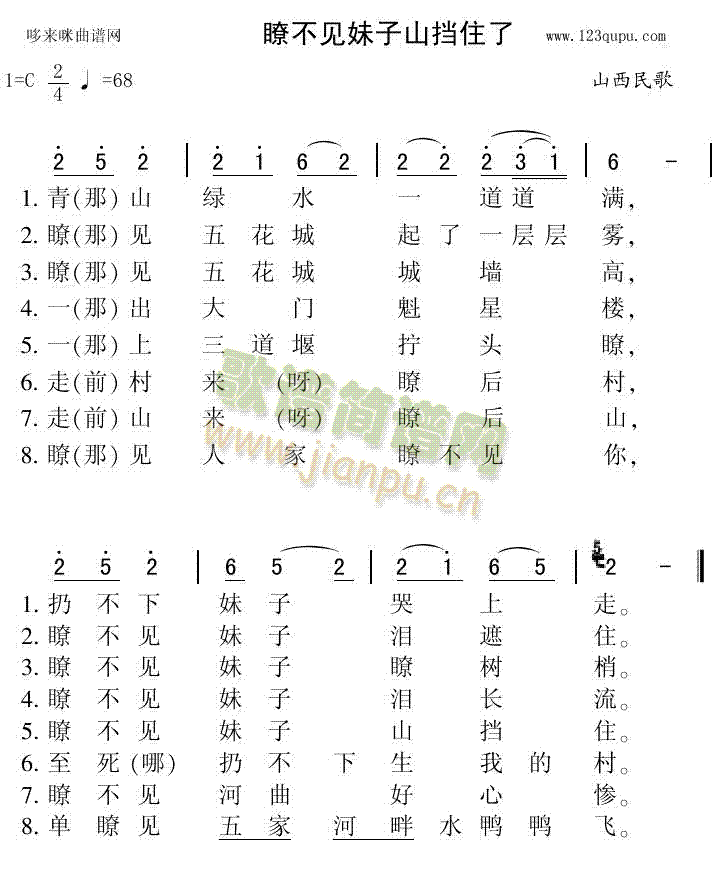 未知 《瞭不见妹子山挡住了（山西民歌）》简谱