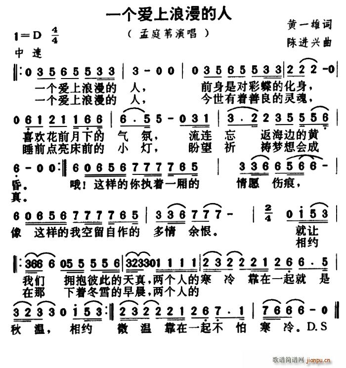 孟庭苇   黄一雄 《爱上一个浪漫的人》简谱