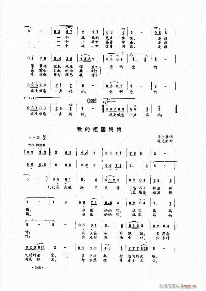 未知 《民族声乐教程241-279》简谱