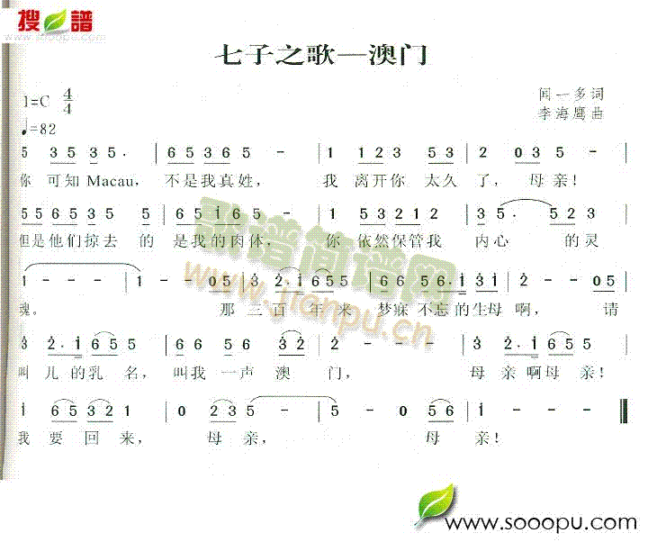 未知 《七子之歌－澳门》简谱