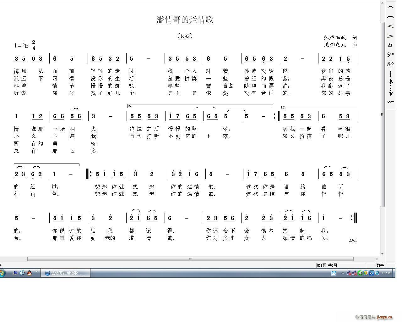 落雁之秋 《滥情哥的烂情歌》简谱