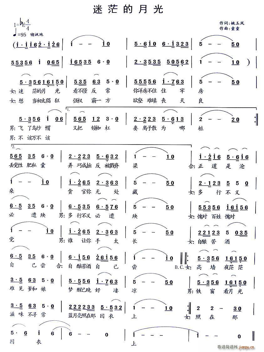 姚玉凤 《迷茫的月光》简谱