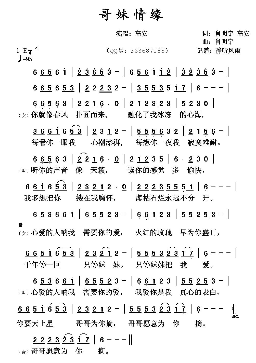 高安 《歌妹情缘》简谱