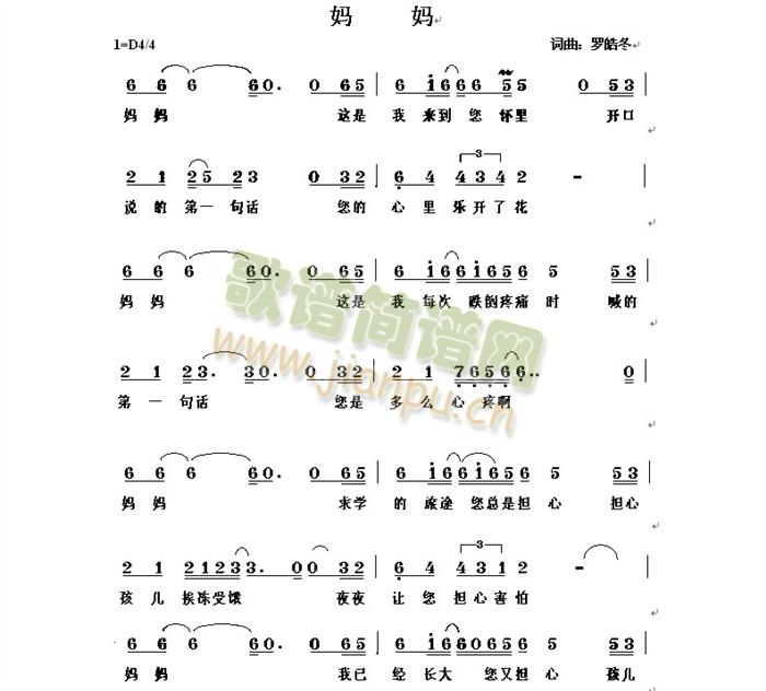 罗皓冬 《妈妈》简谱