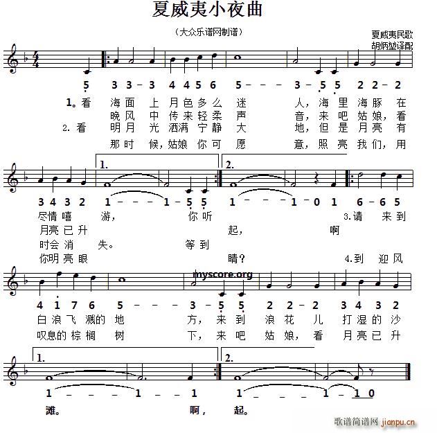 未知 《夏威夷小夜曲（线）》简谱