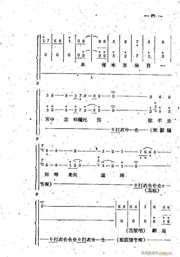 中路梆子 《打金枝》简谱